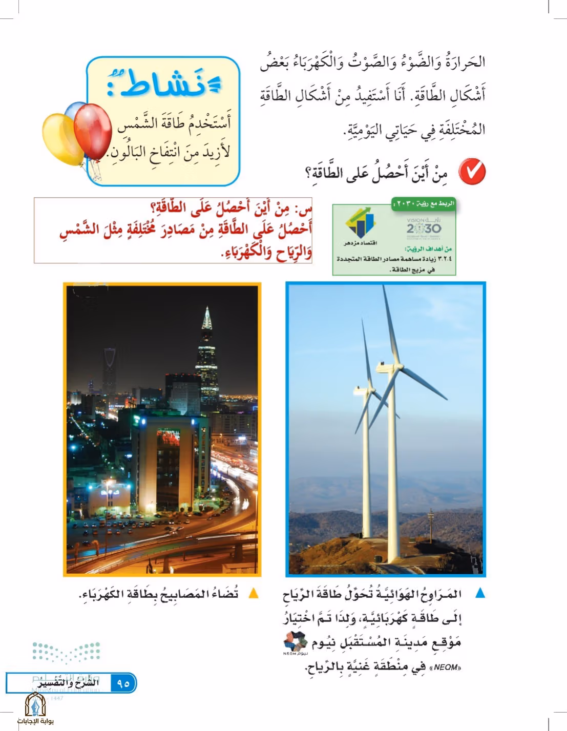 صفحة 95