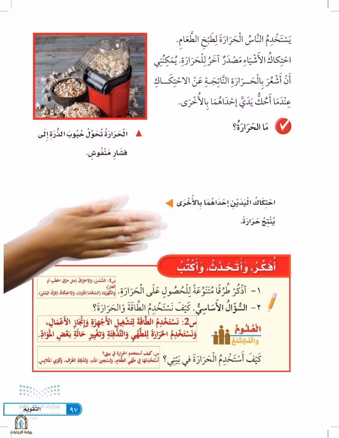 صفحة 97