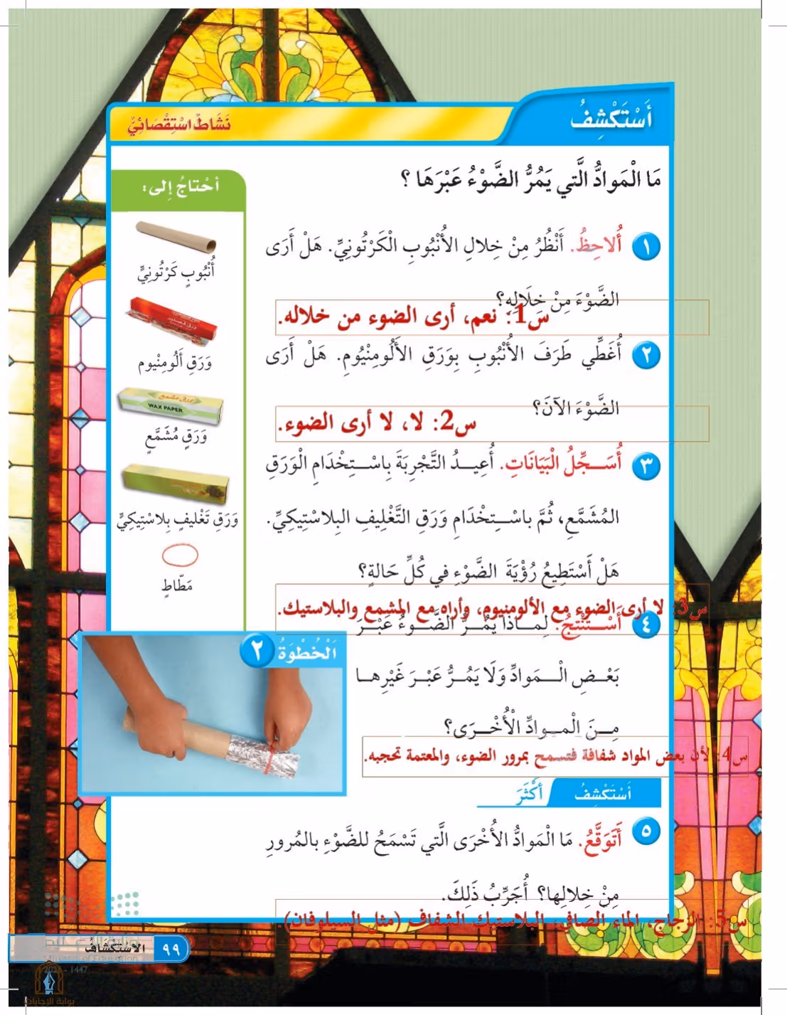 صفحة 99