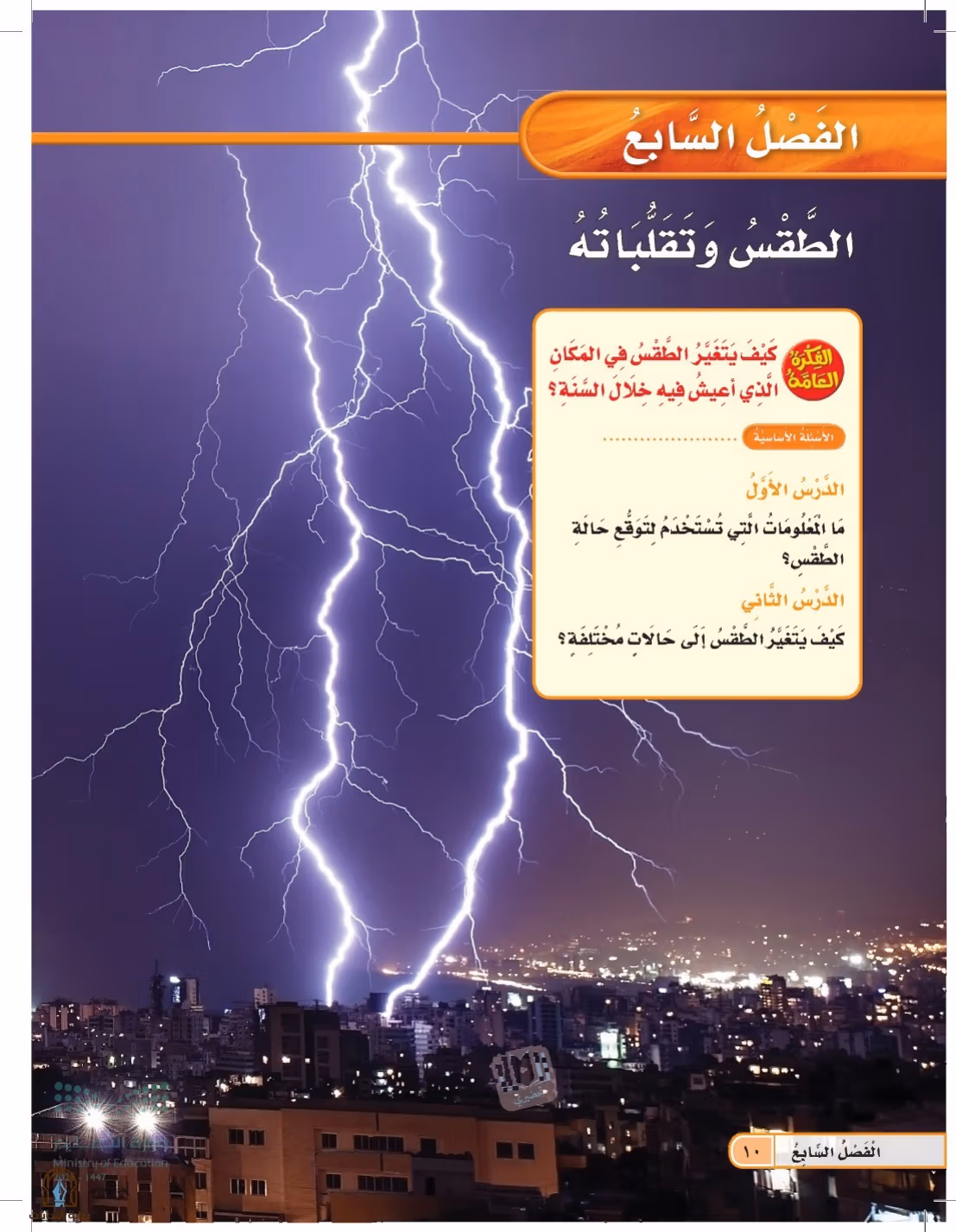 صفحة 10