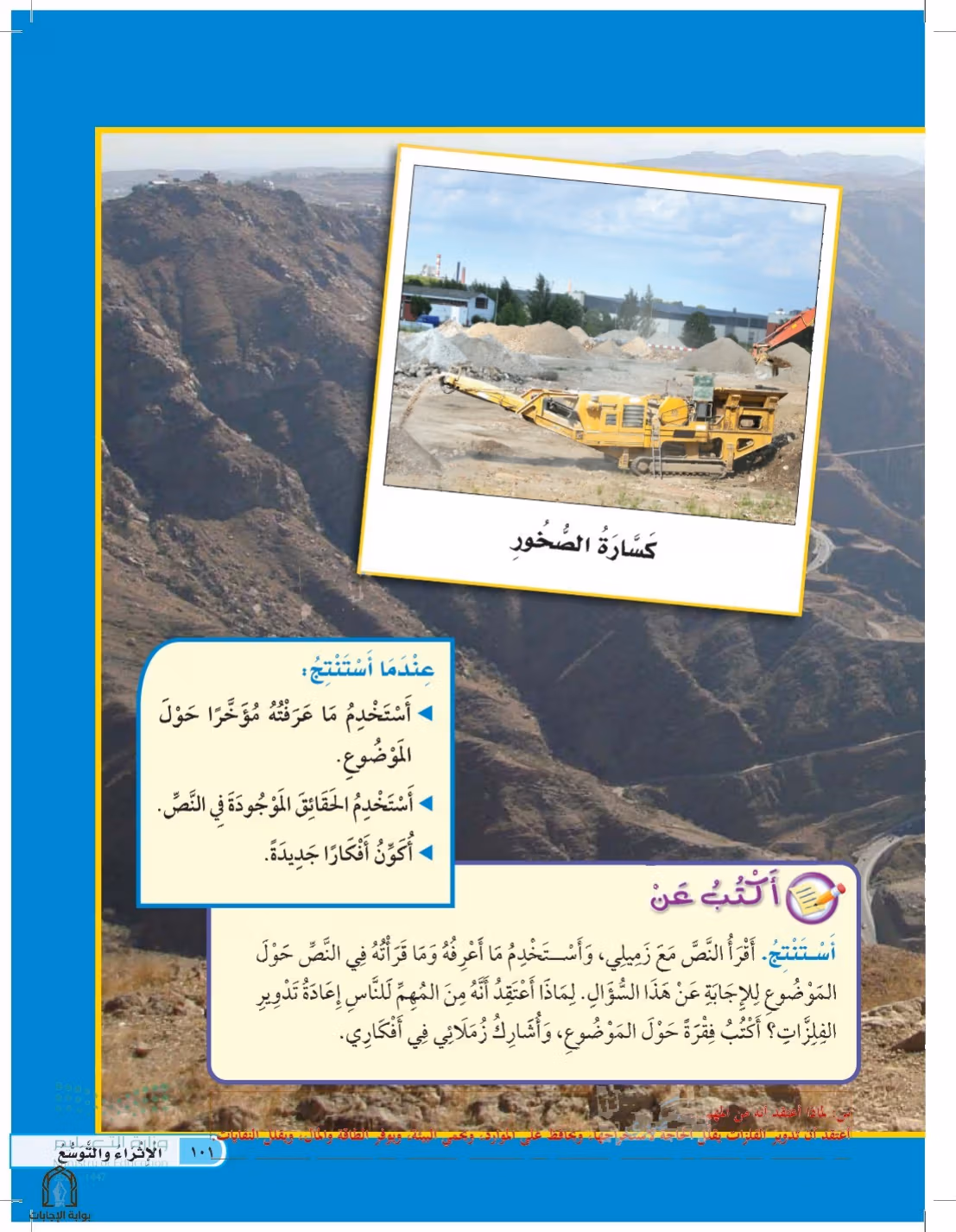 صفحة 101