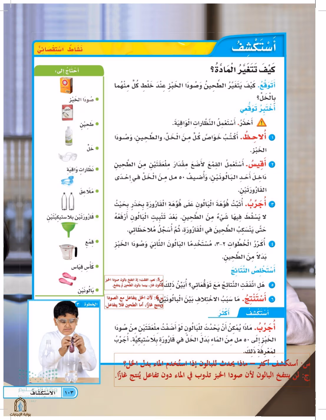 صفحة 103