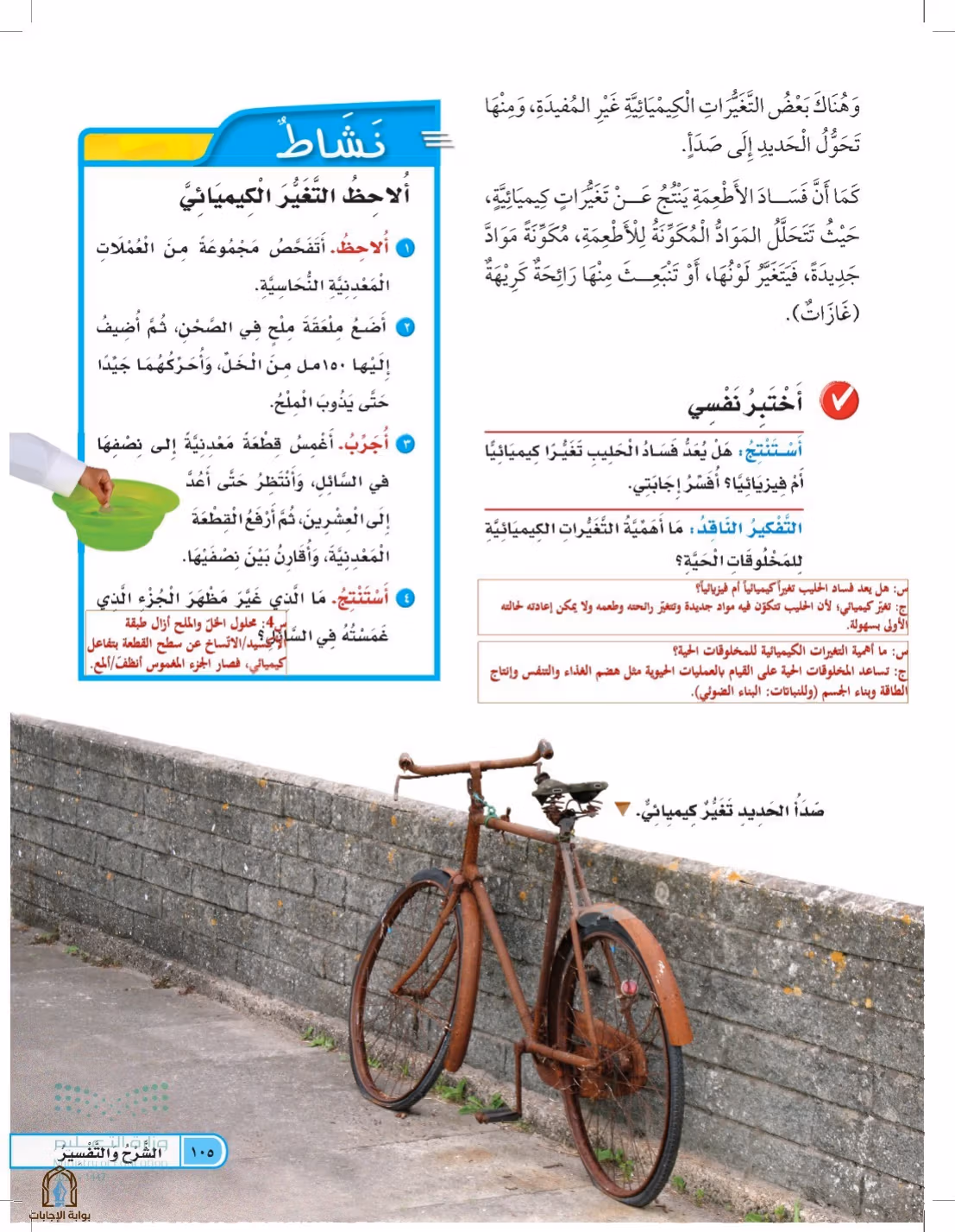 صفحة 105
