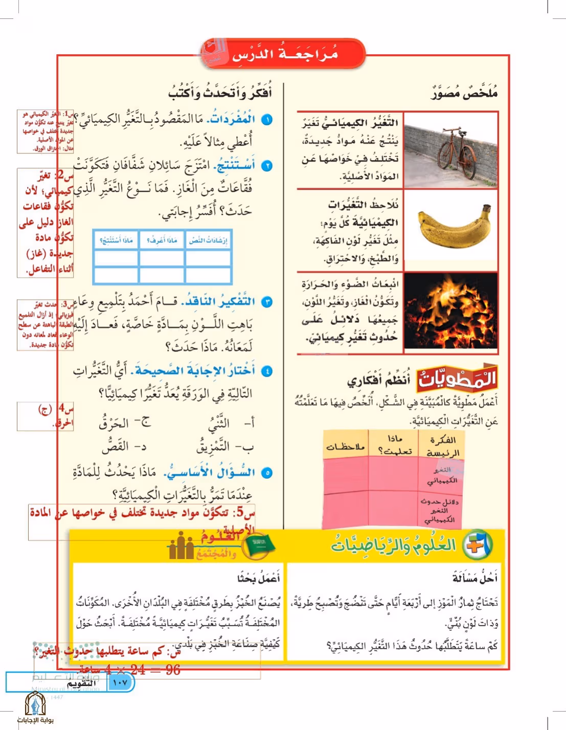 صفحة 107