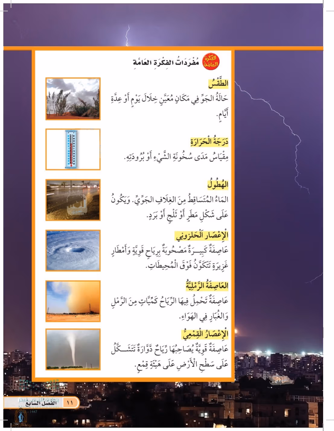 صفحة 11