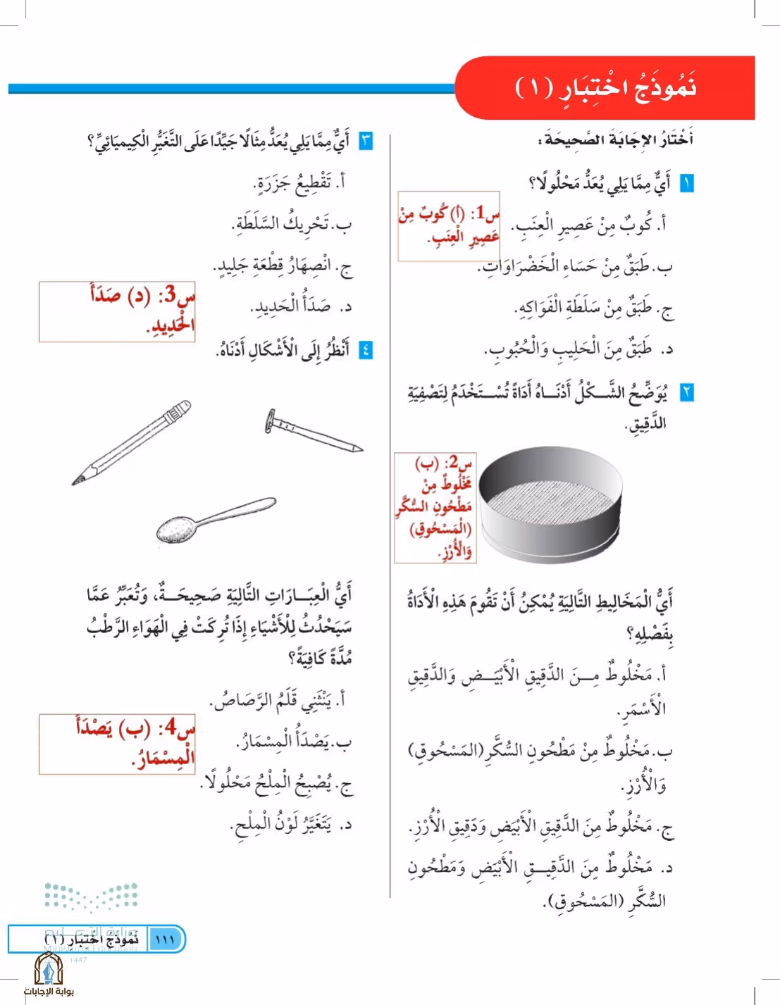 صفحة 111