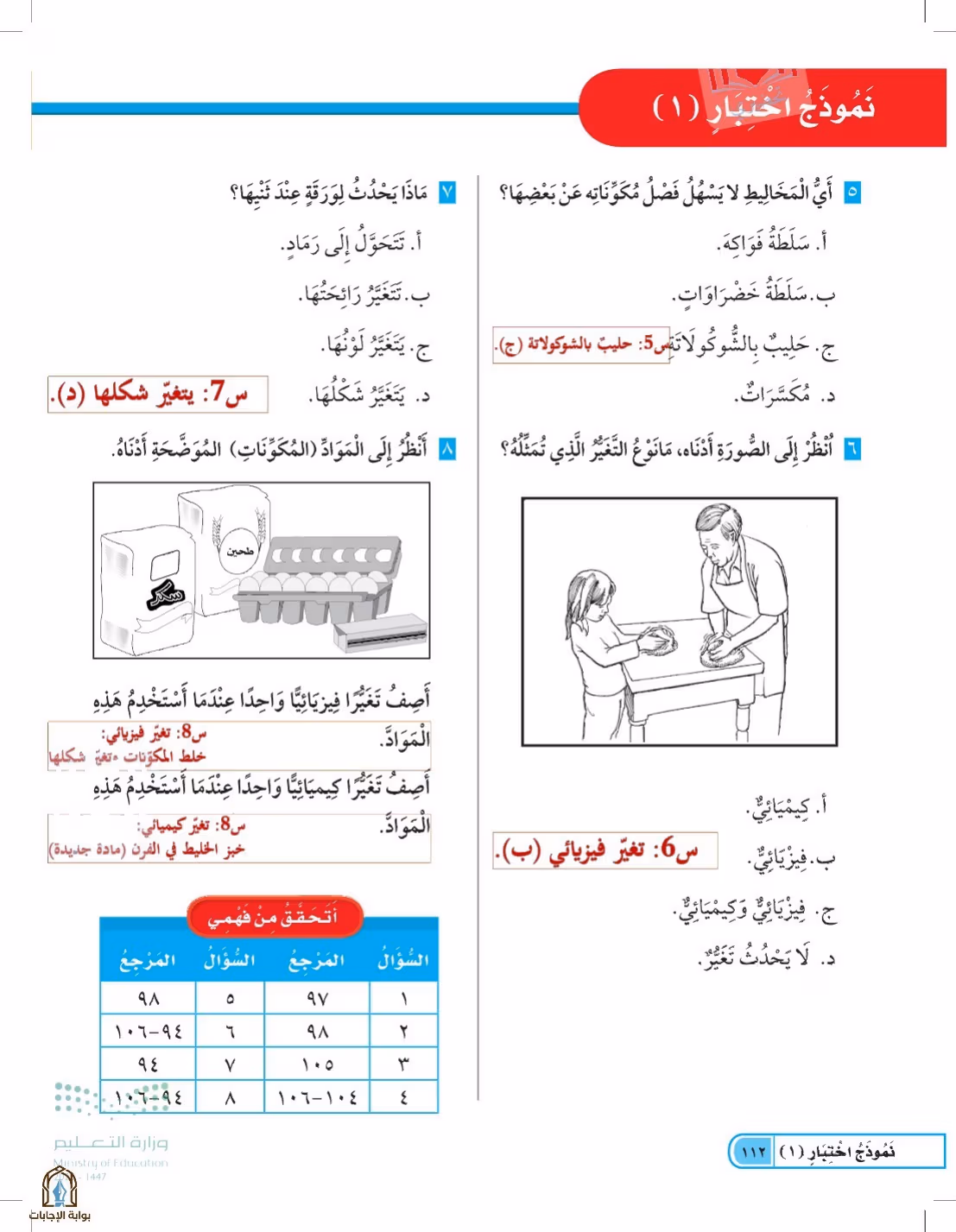 صفحة 112