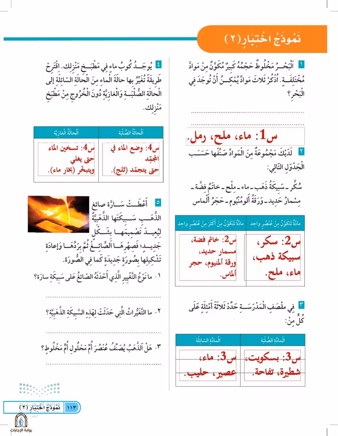 صفحة 113
