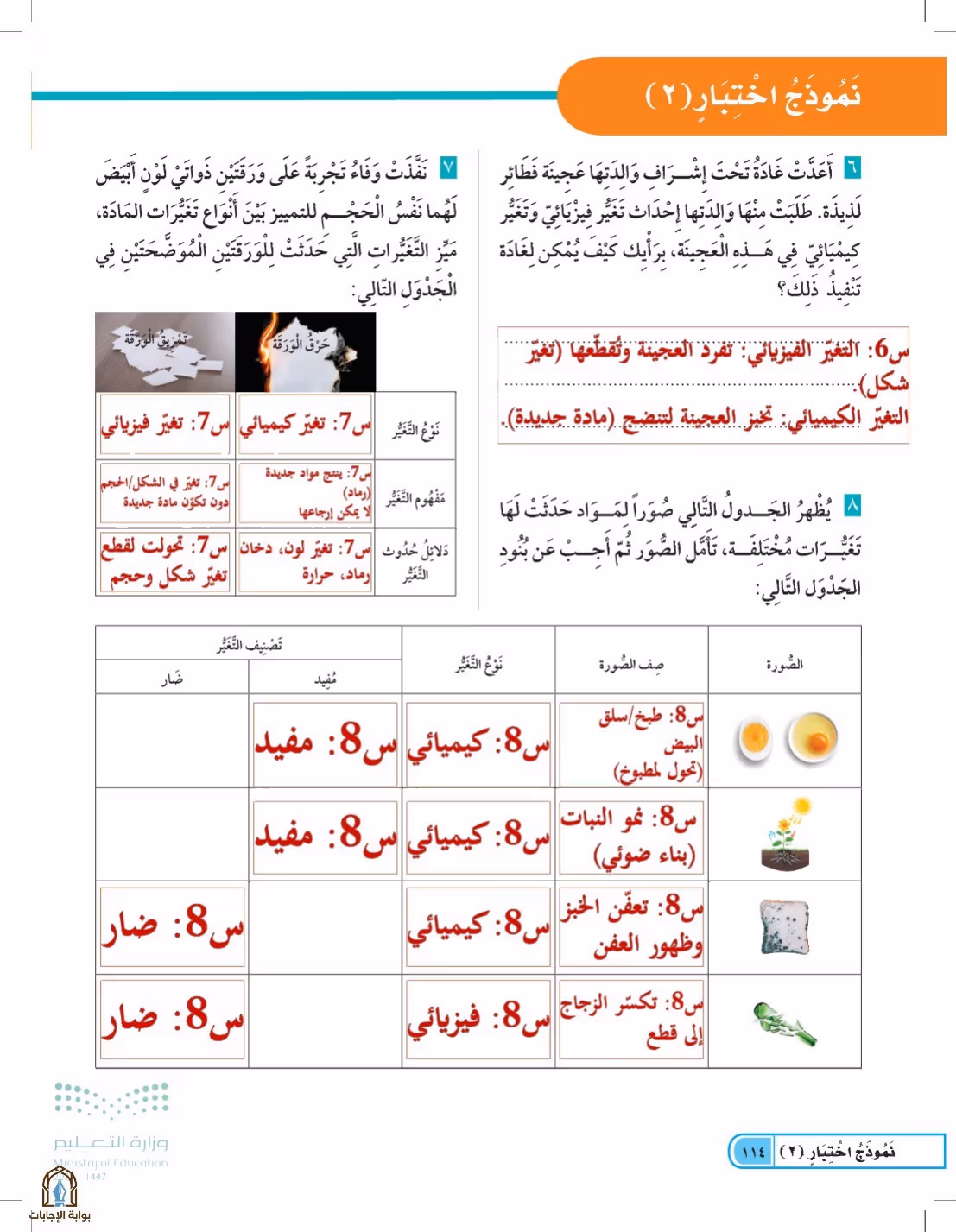 صفحة 114
