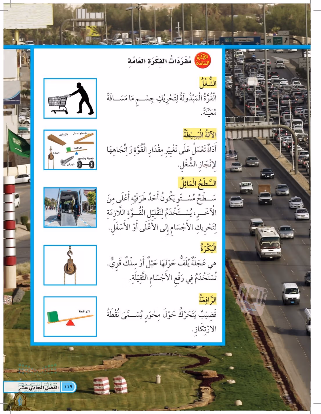 صفحة 119