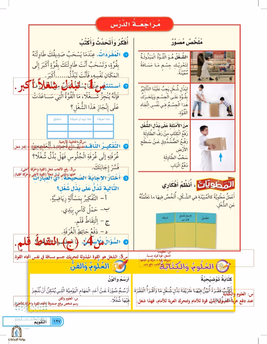 صفحة 127