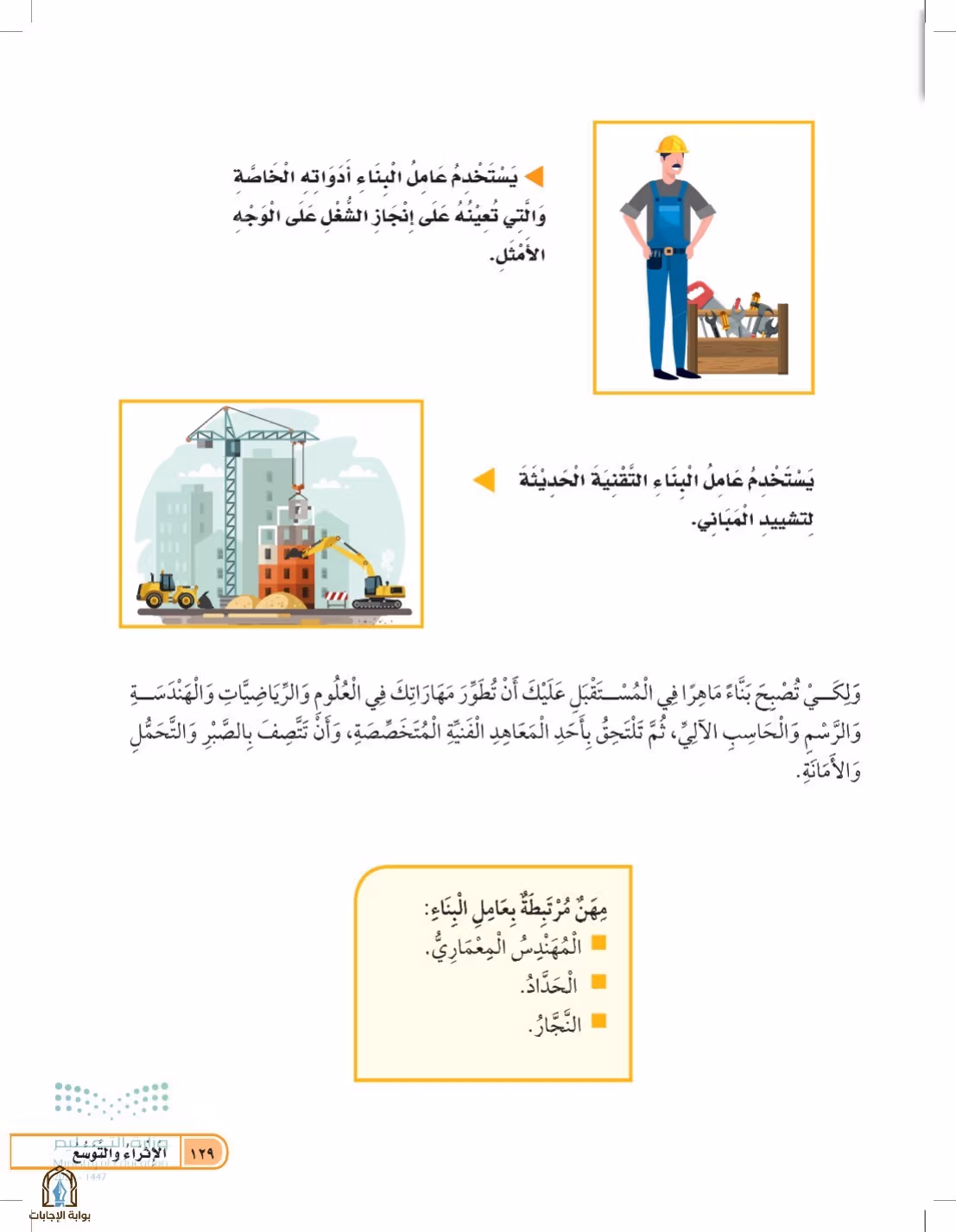 صفحة 129