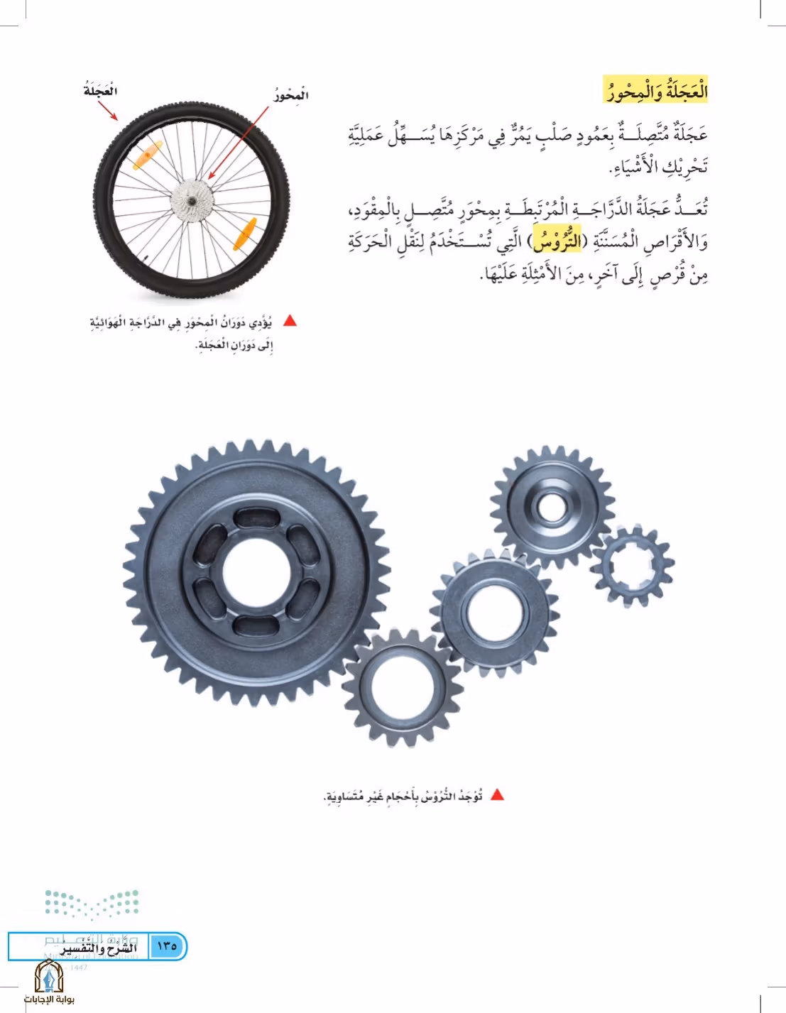صفحة 135
