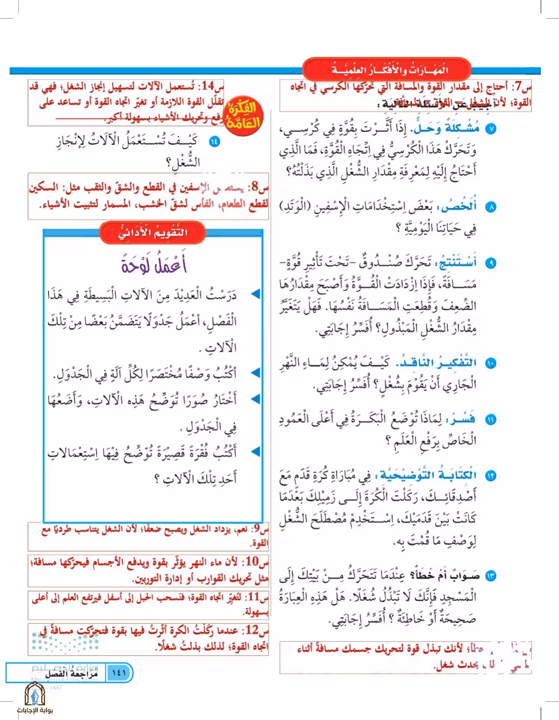 صفحة 141