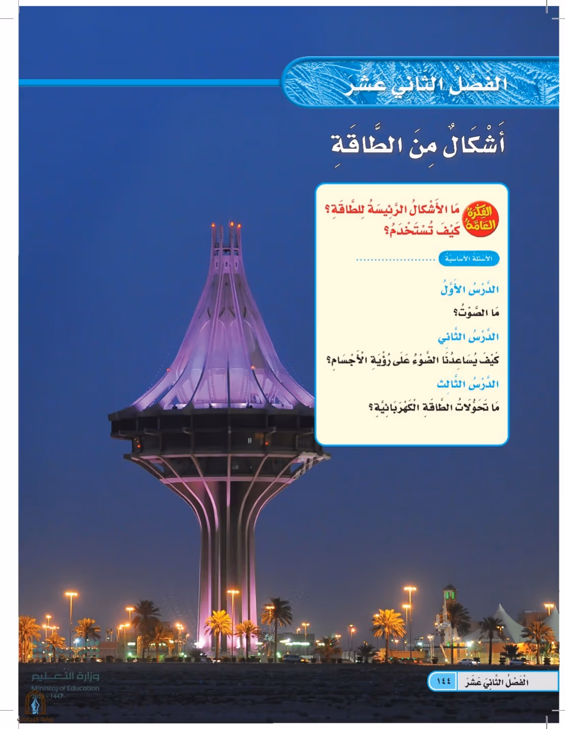 صفحة 144
