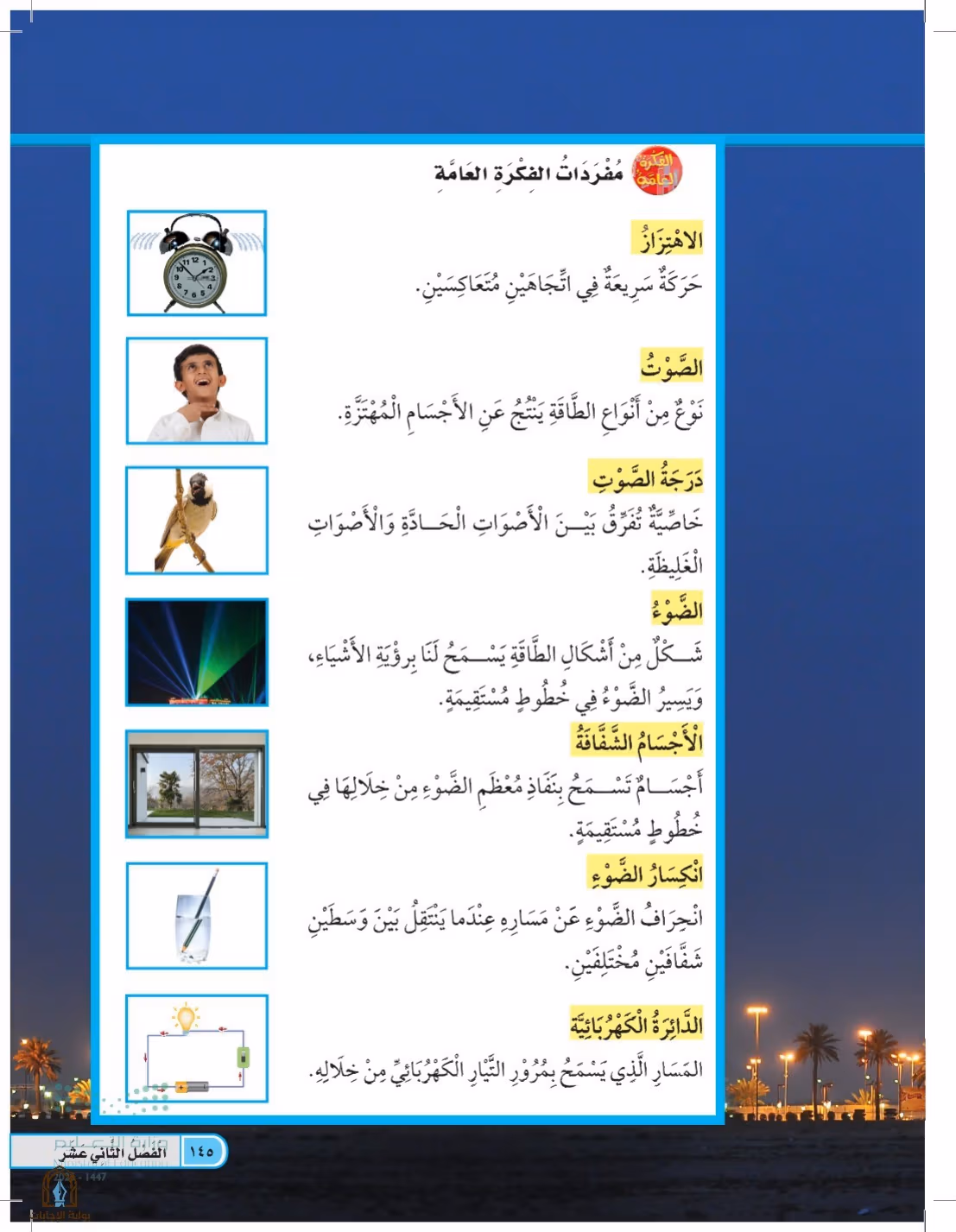 صفحة 145