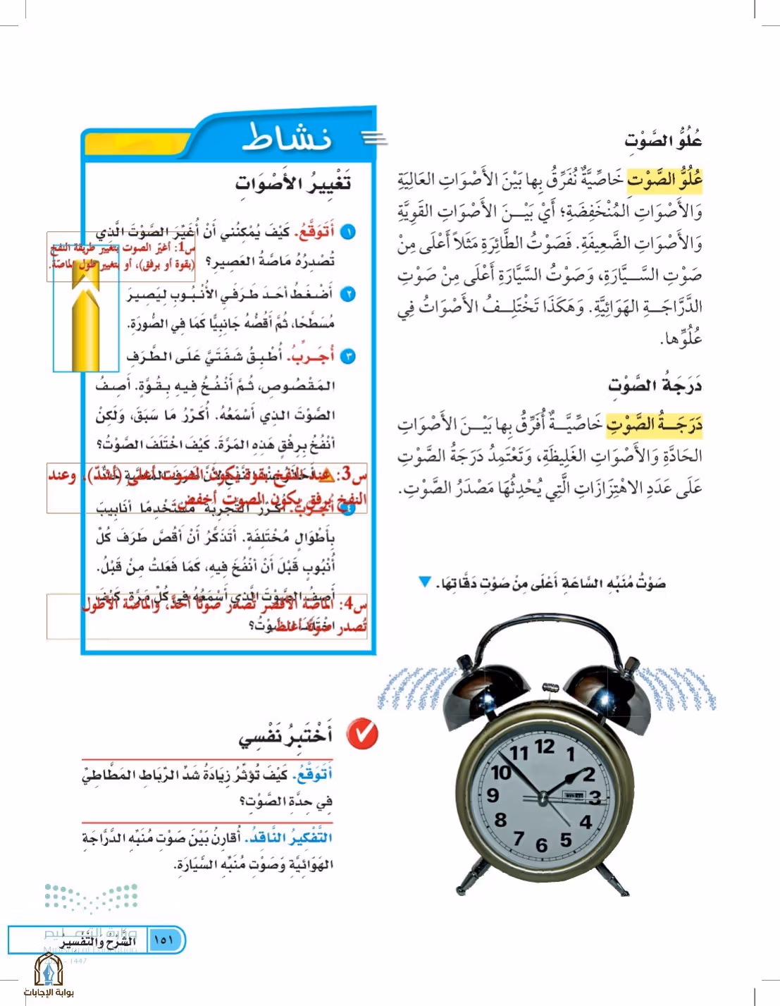 صفحة 151