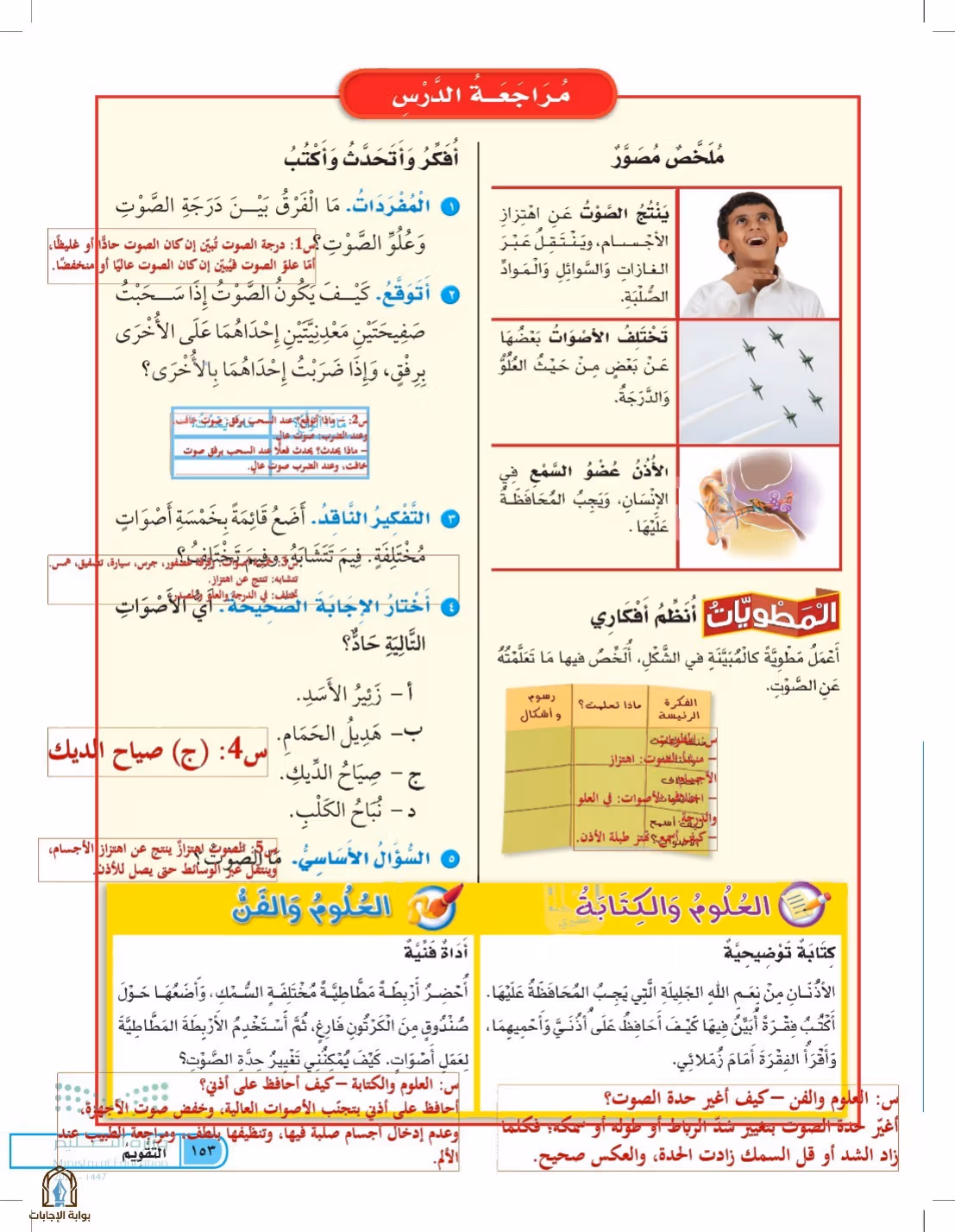 صفحة 153