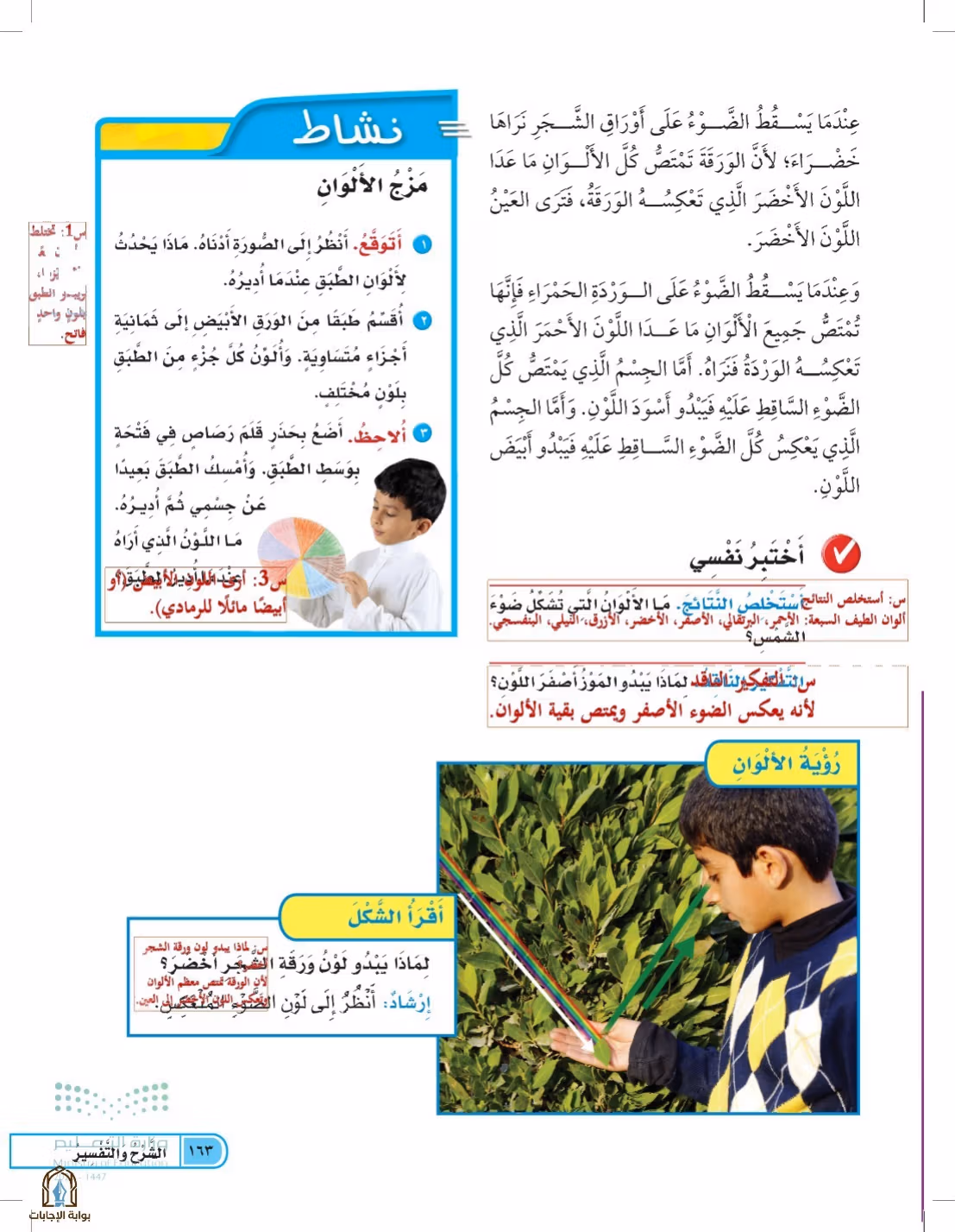 صفحة 163