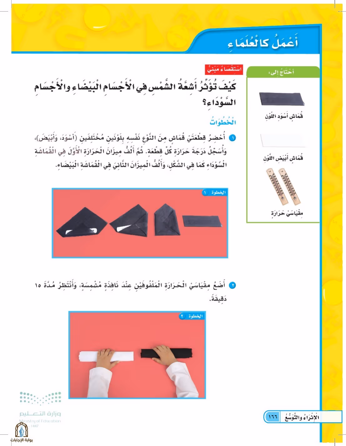 صفحة 166