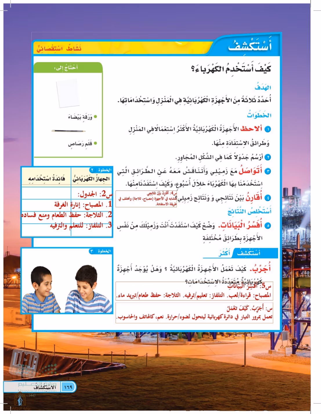 صفحة 169