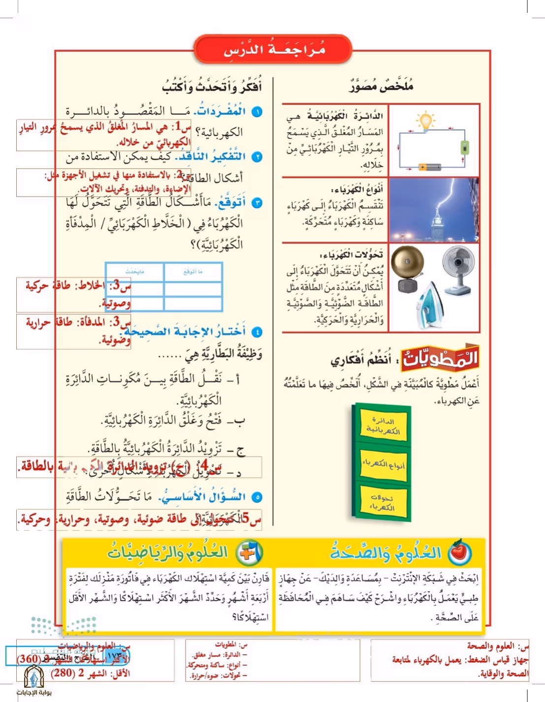 صفحة 173