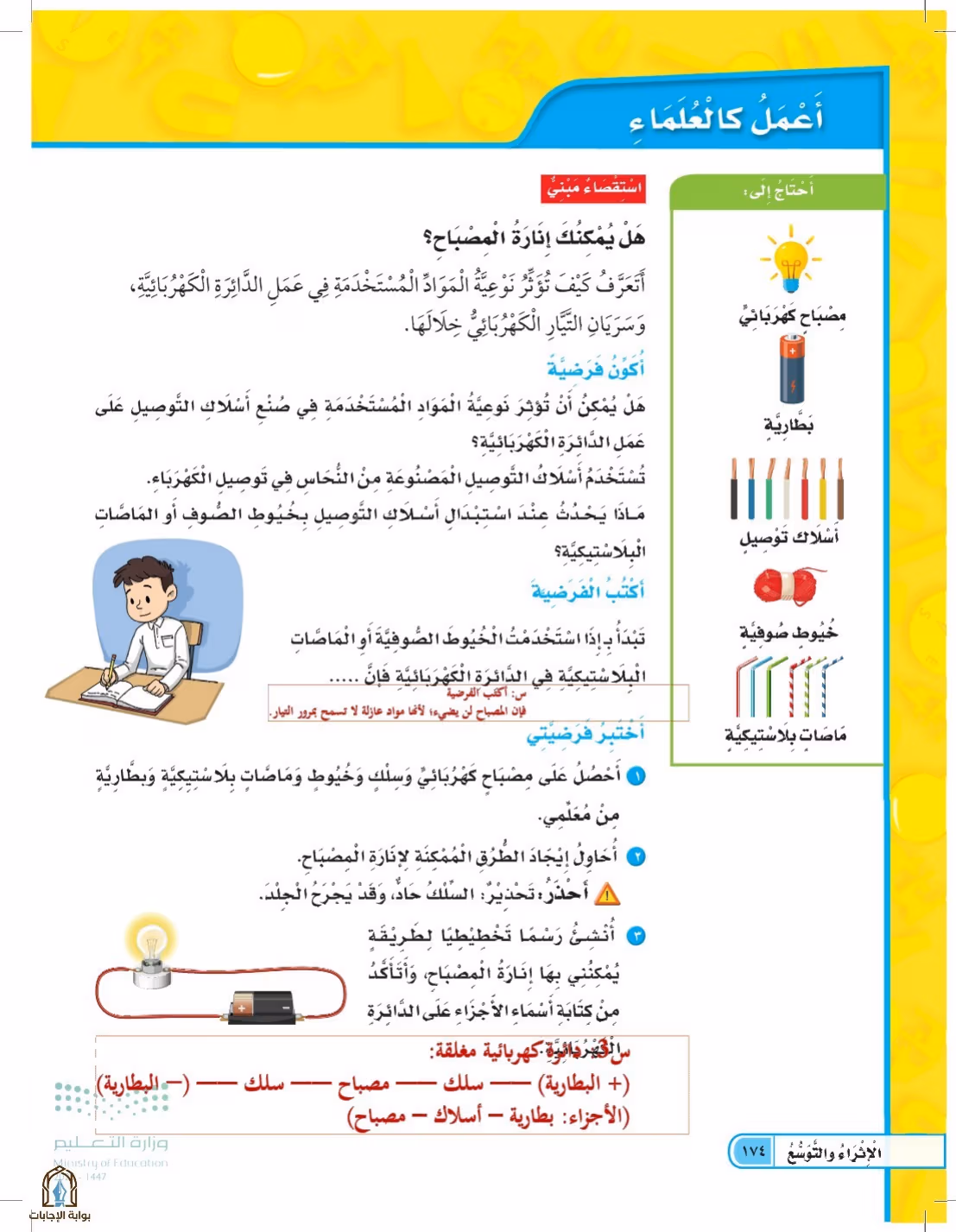 صفحة 174