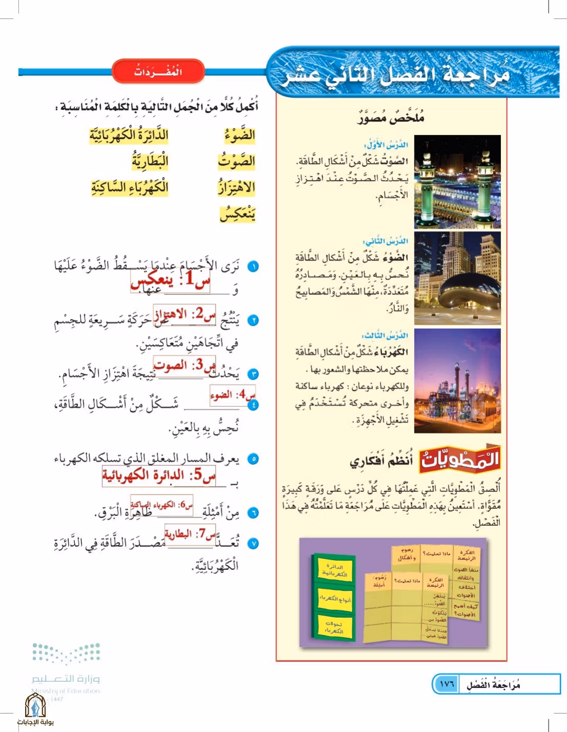 صفحة 176