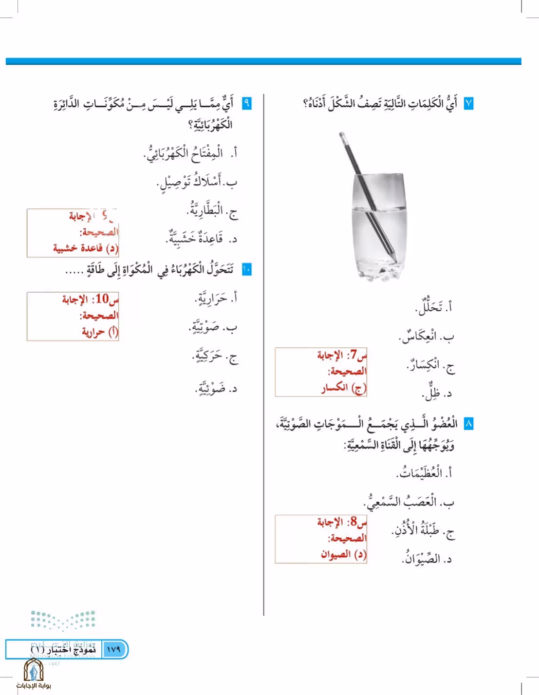 صفحة 179