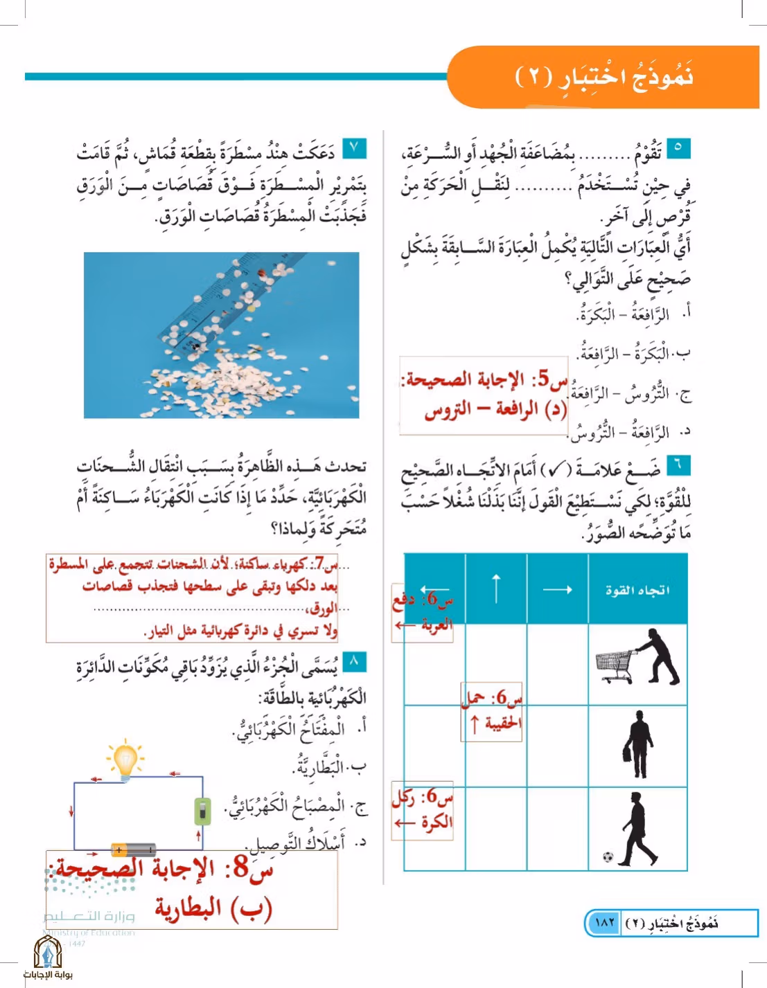 صفحة 182