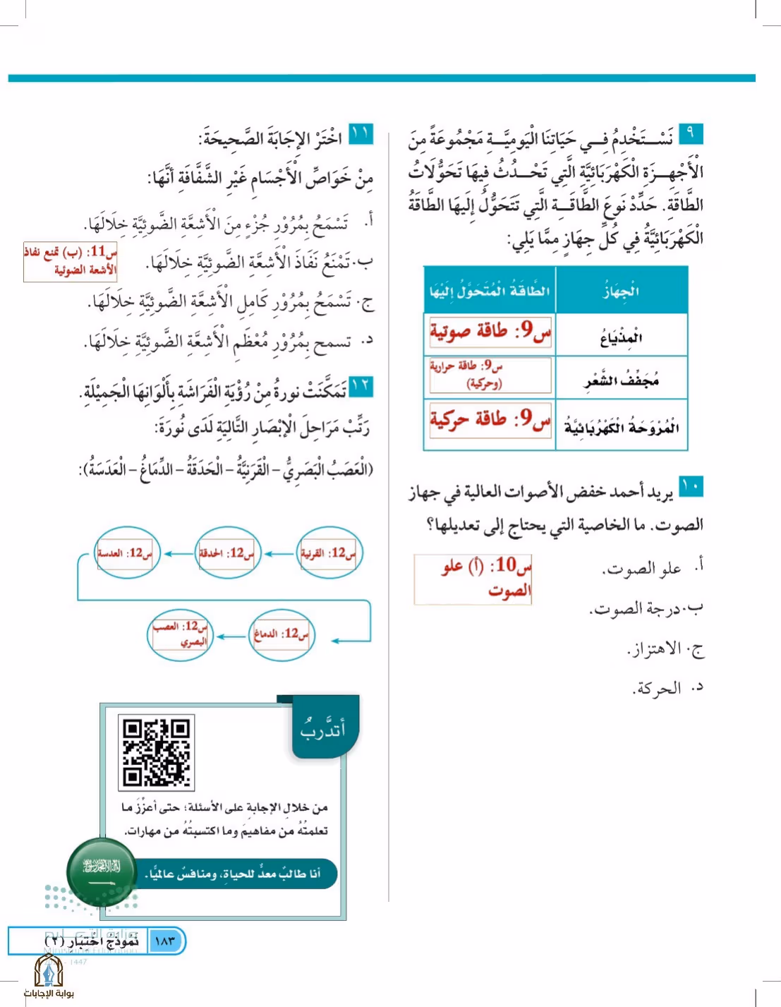 صفحة 183