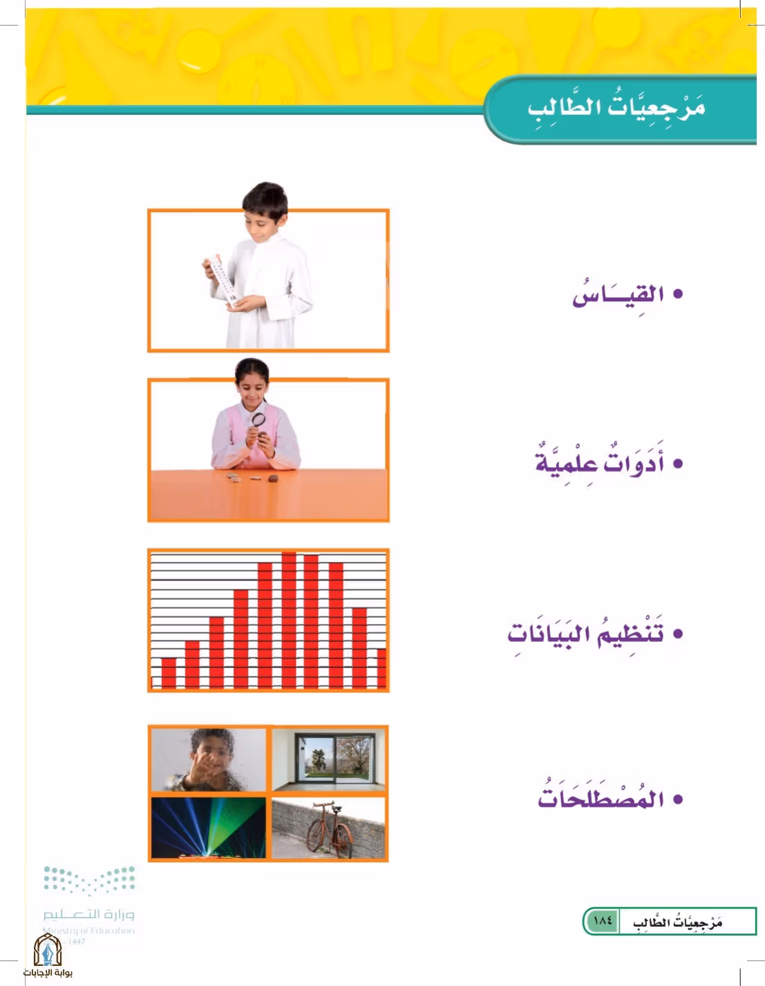 صفحة 184