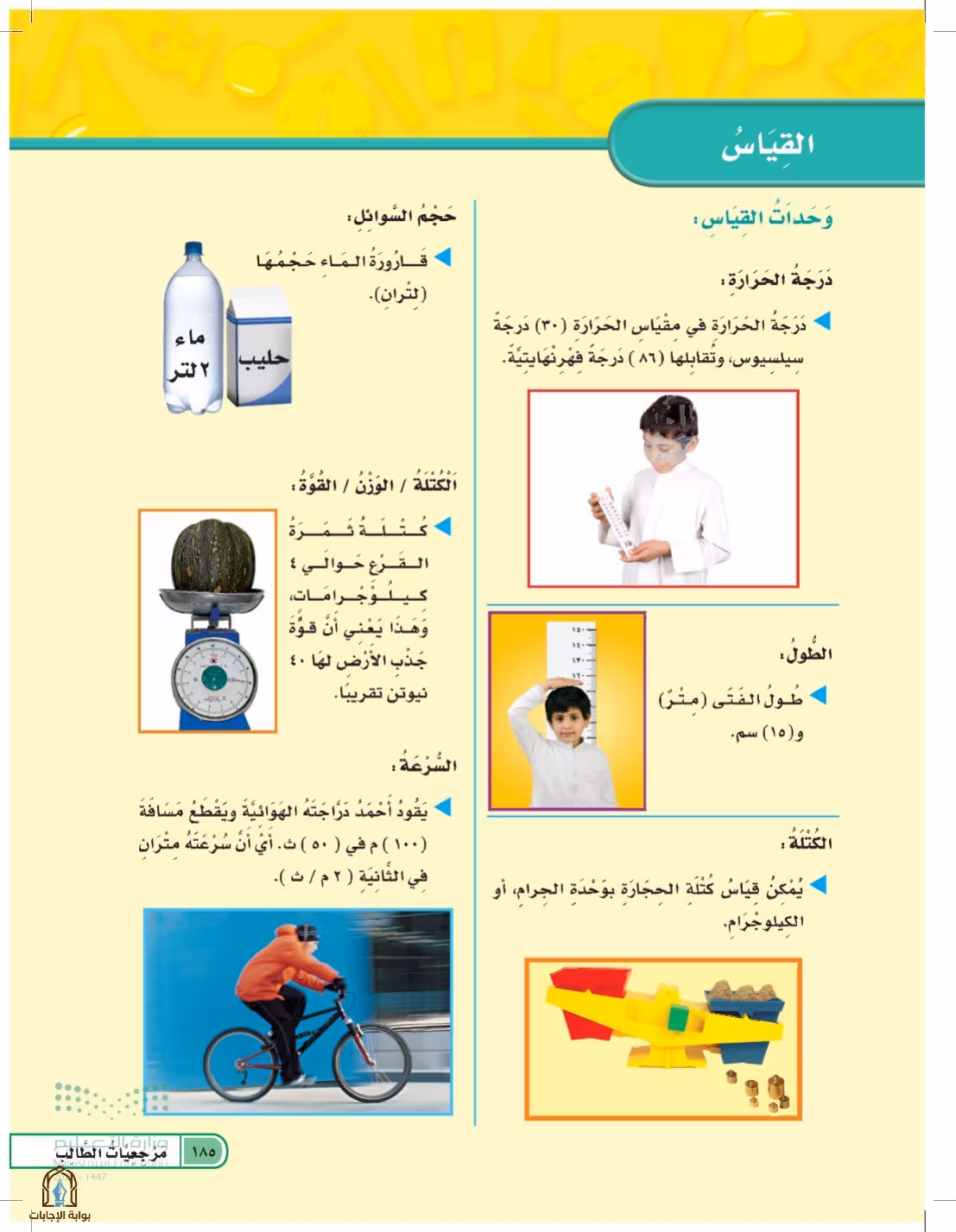 صفحة 185