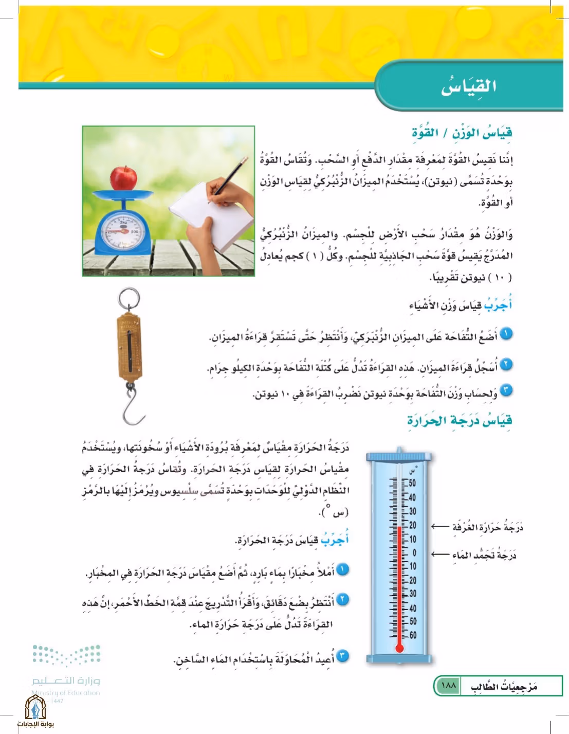 صفحة 188