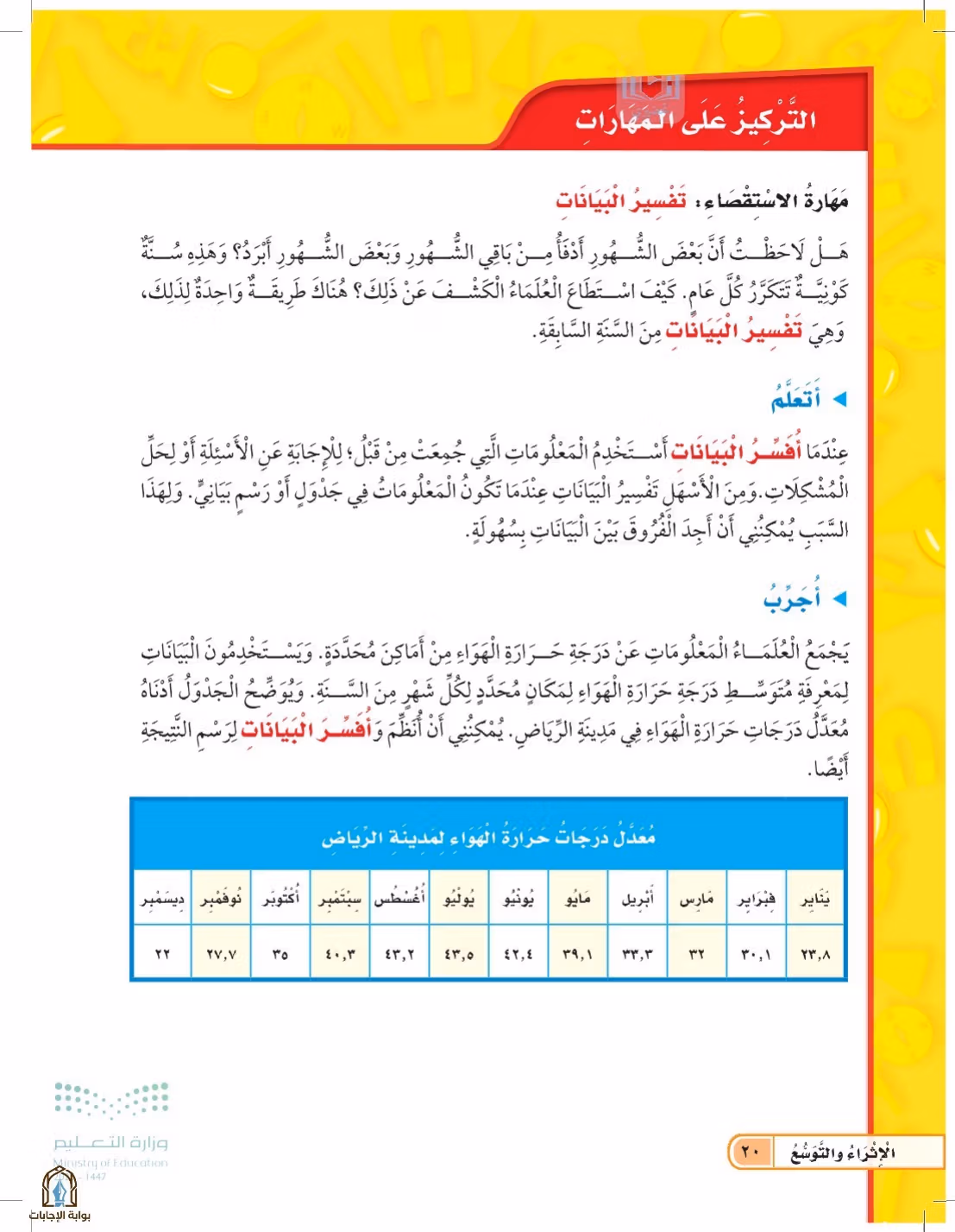 صفحة 20