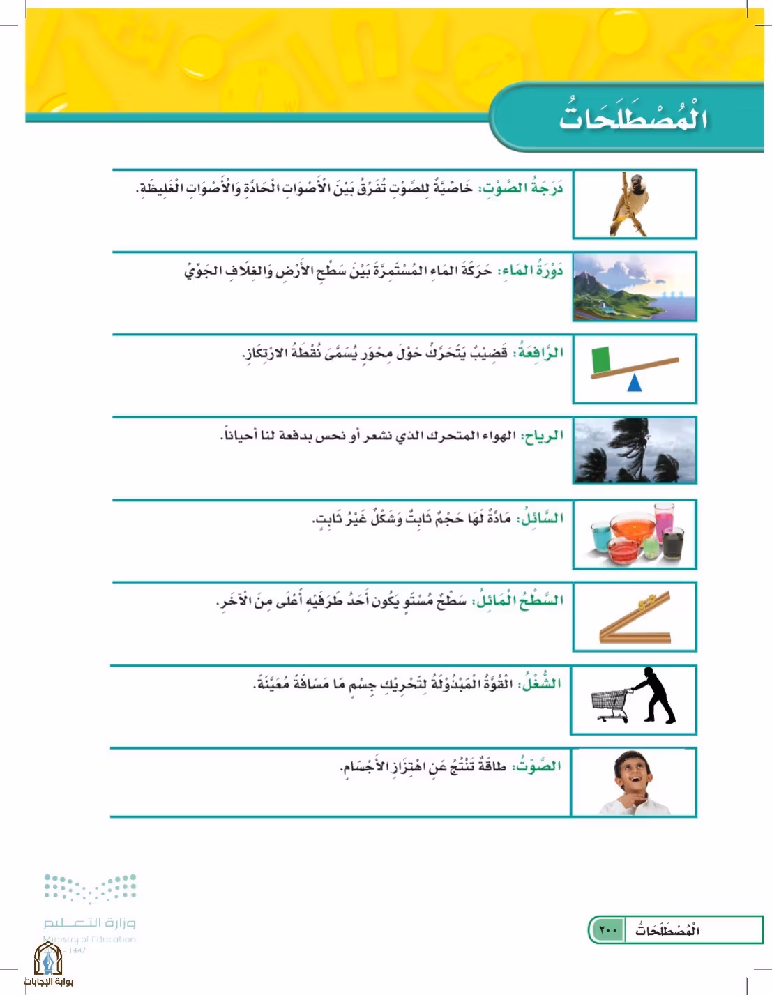 صفحة 200