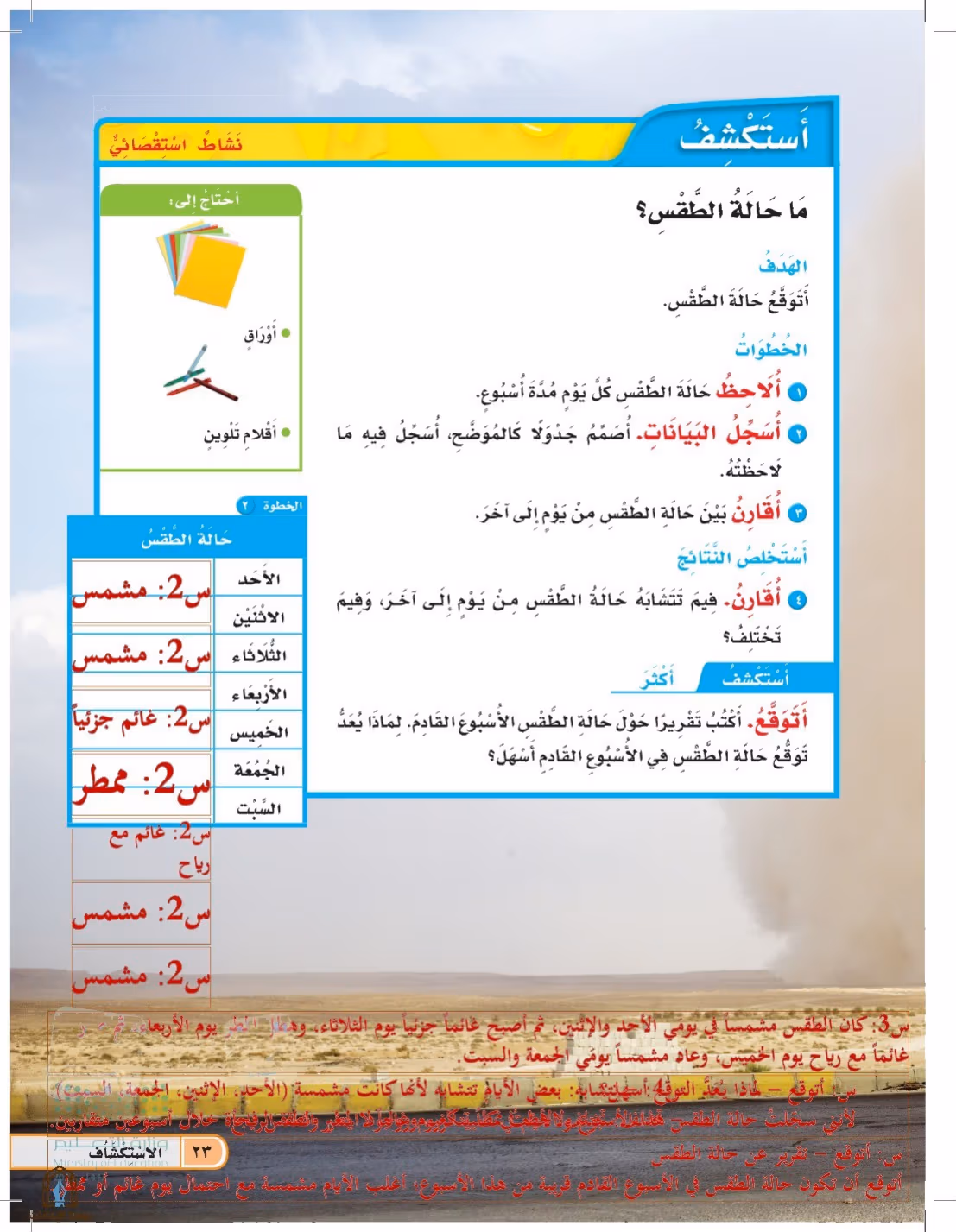 صفحة 23