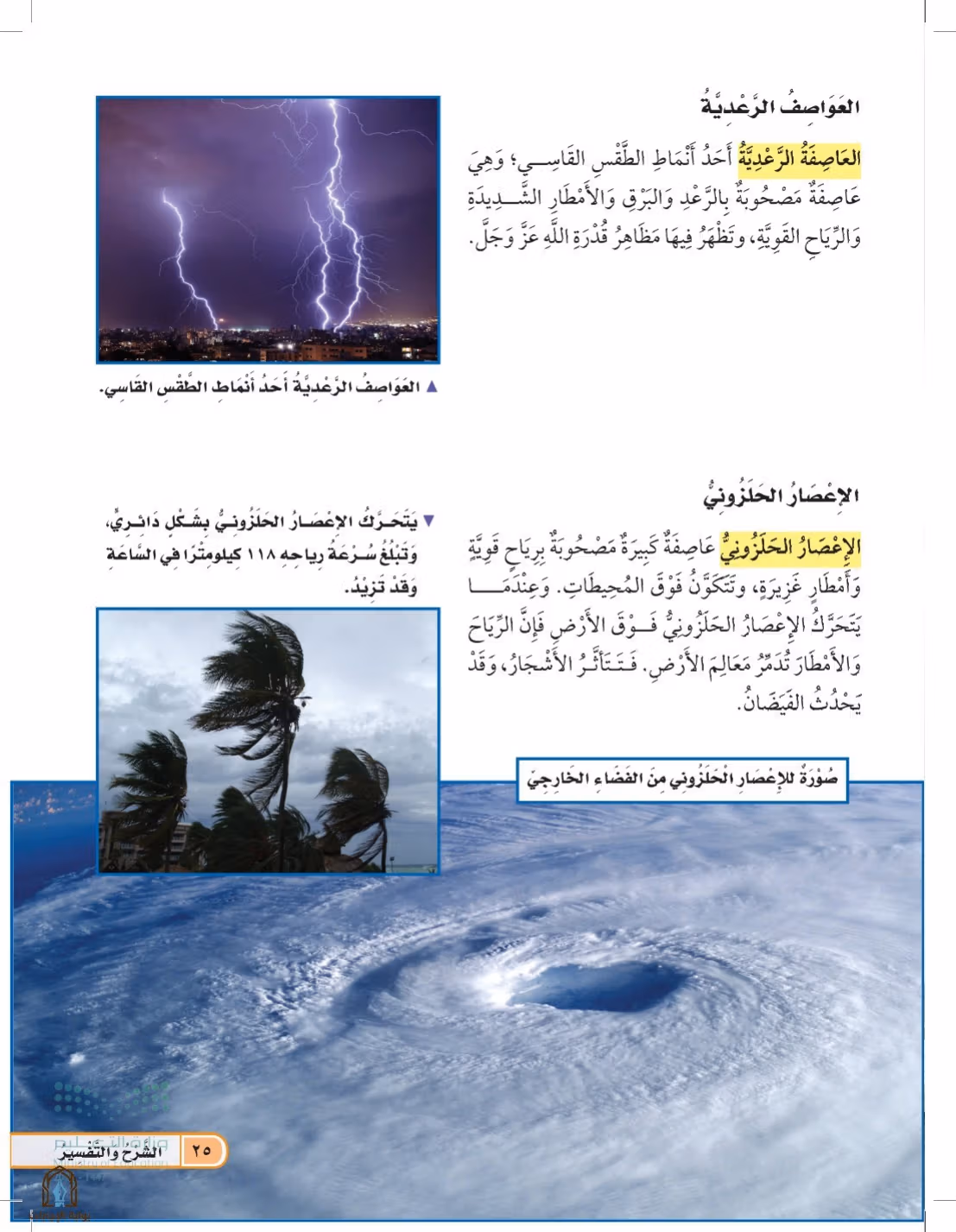 صفحة 25