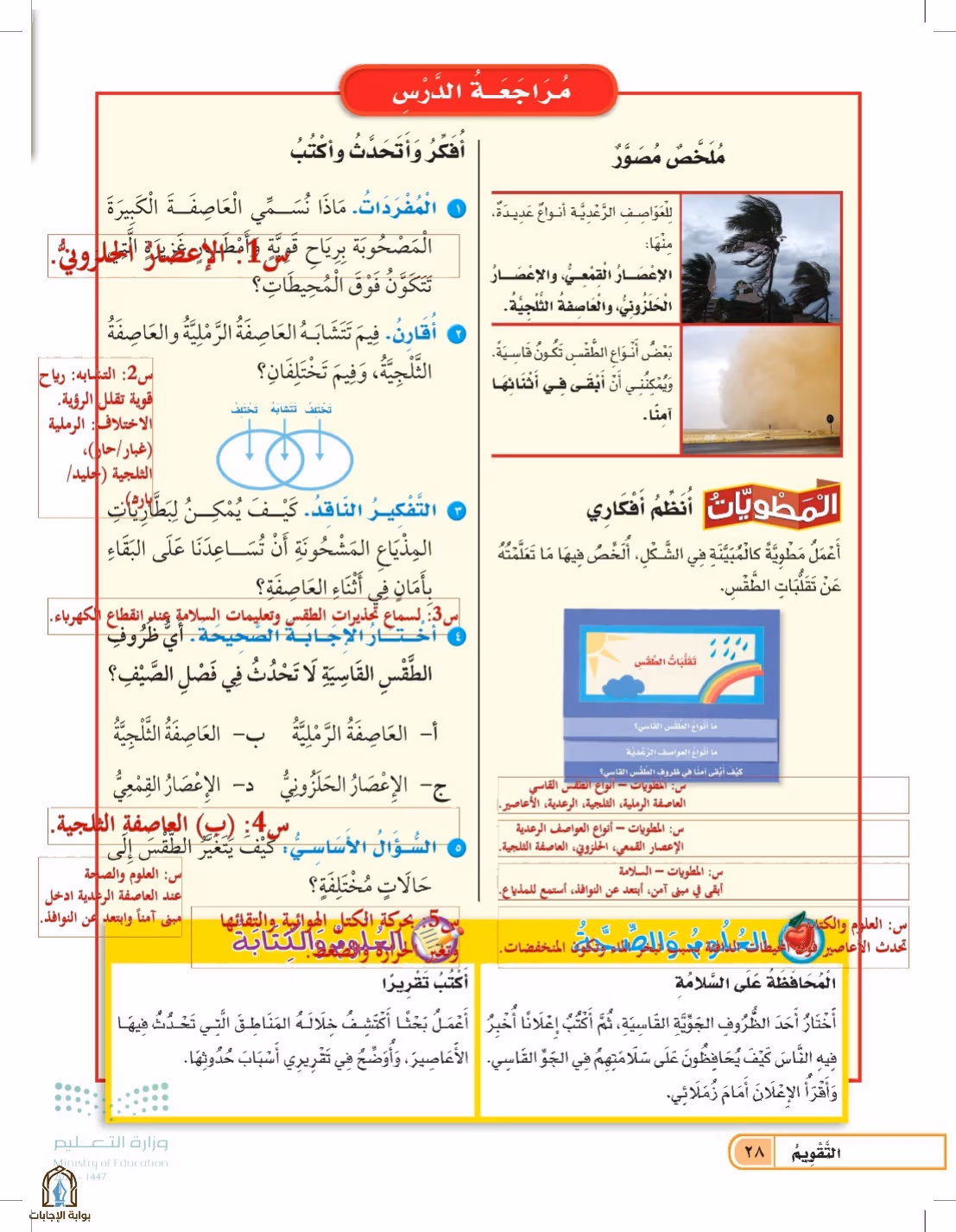 صفحة 28