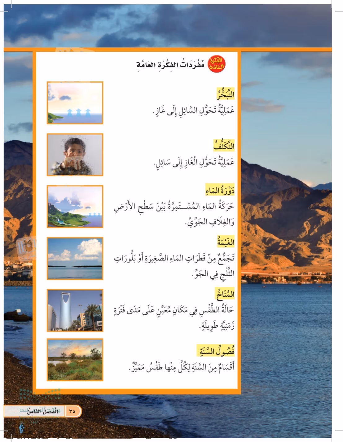 صفحة 35