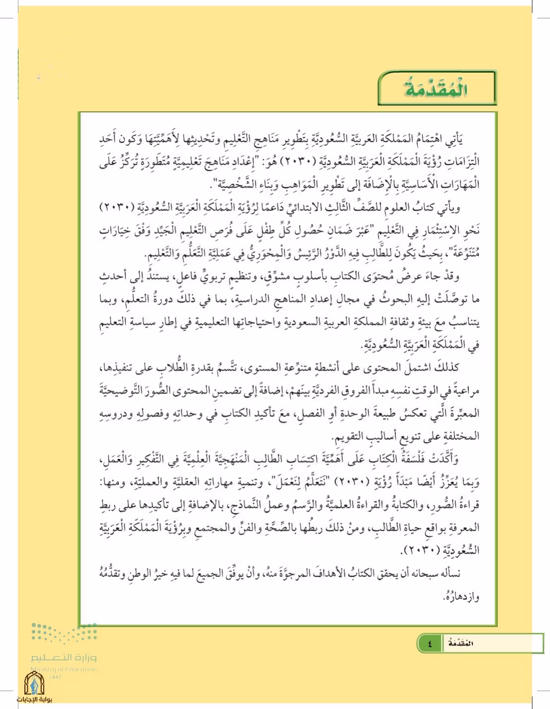 صفحة 4