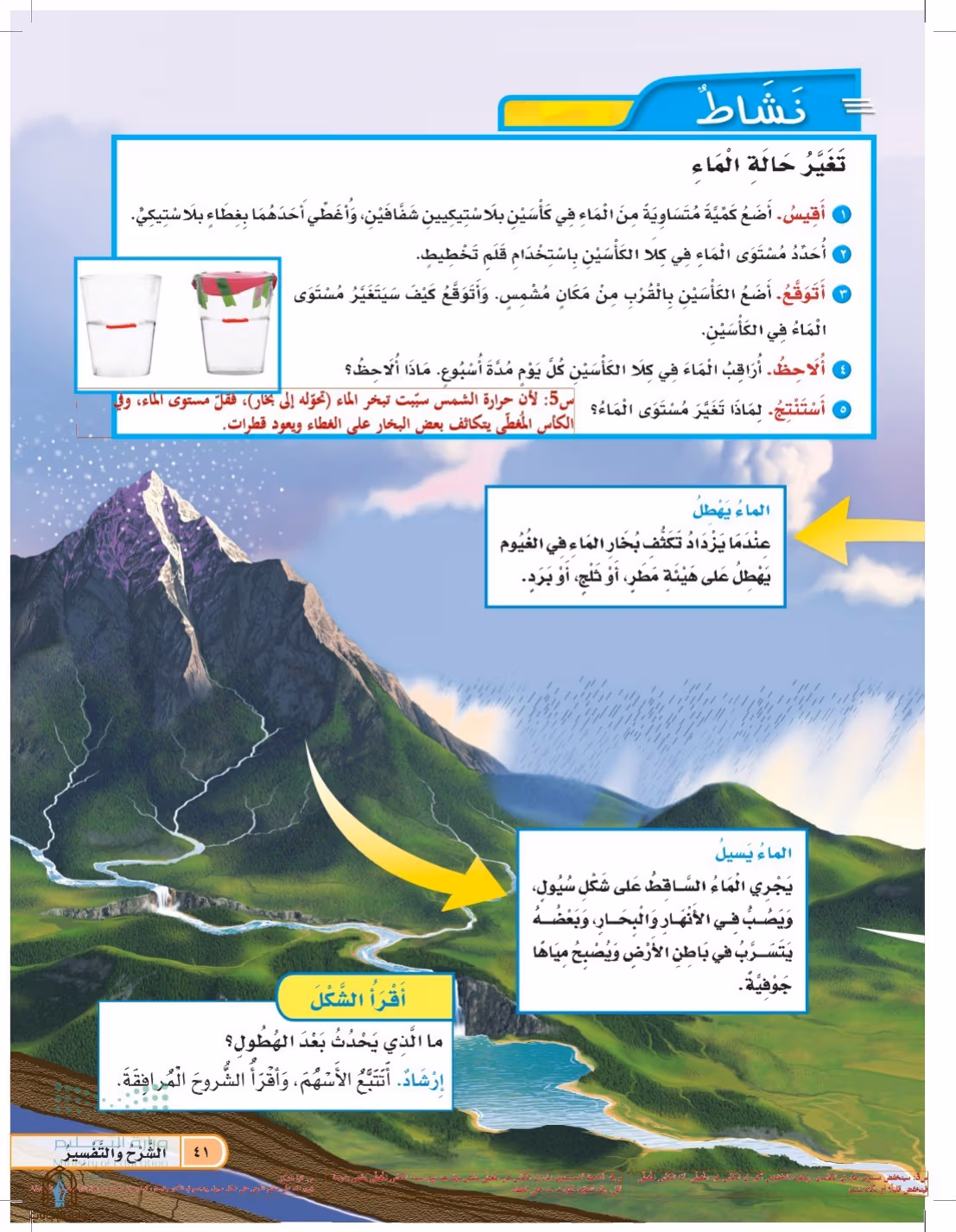 صفحة 41