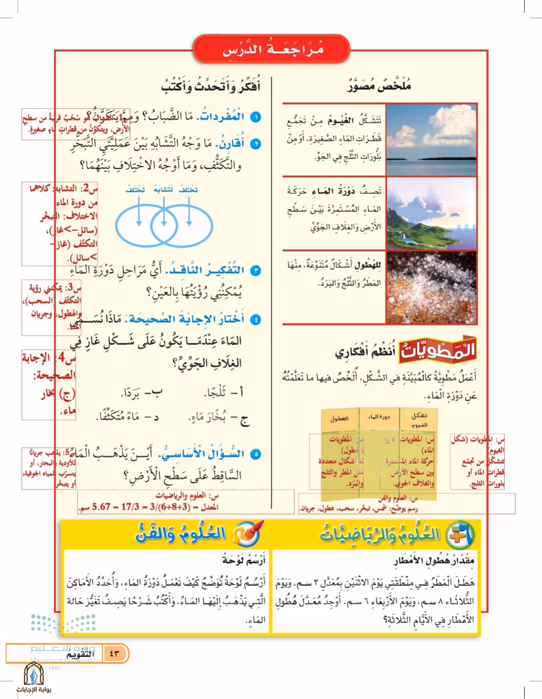 صفحة 43