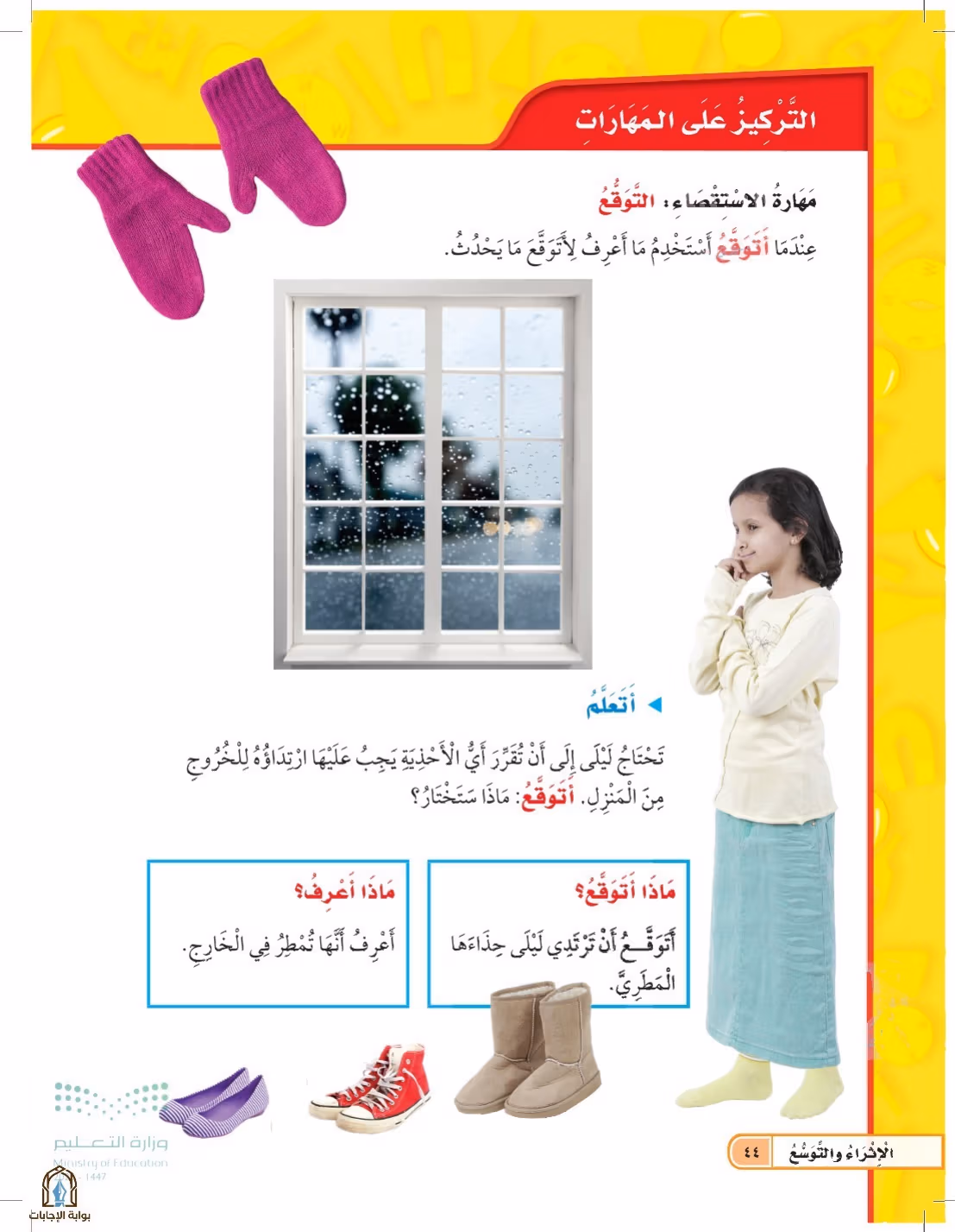 صفحة 44