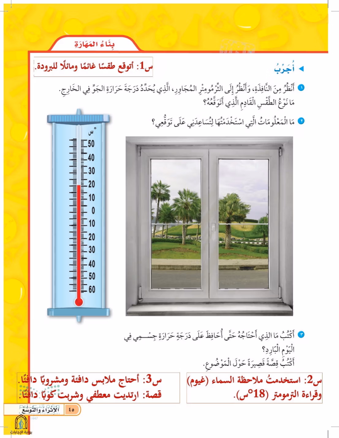 صفحة 45