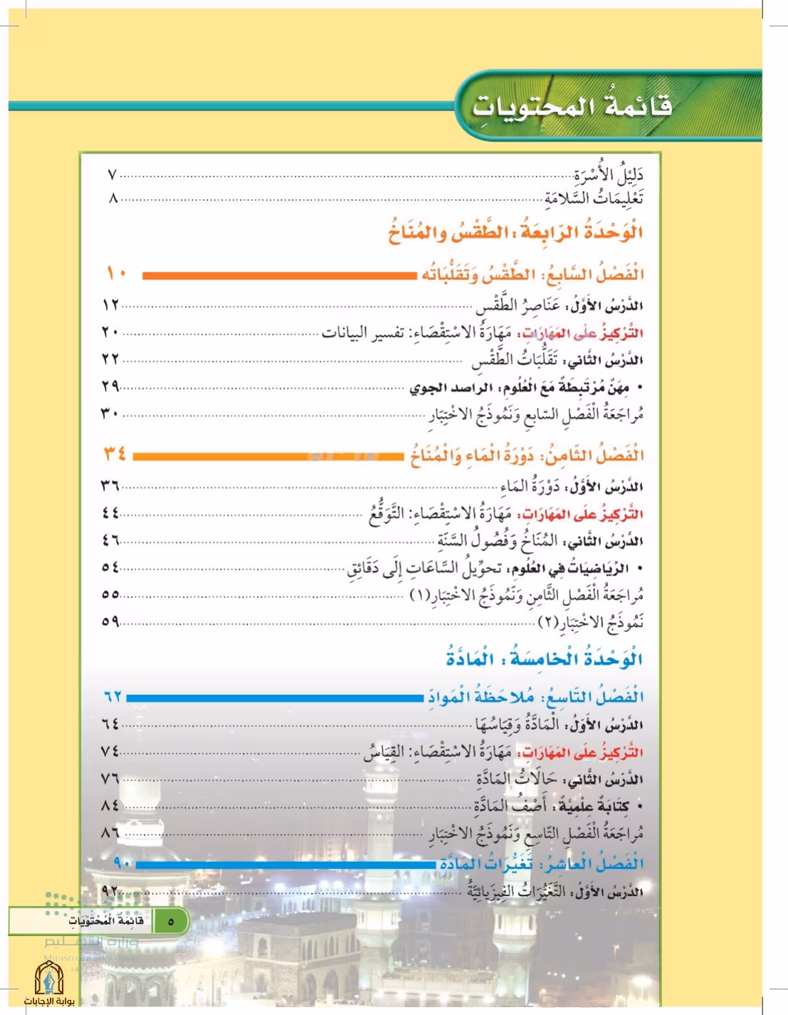 صفحة 5