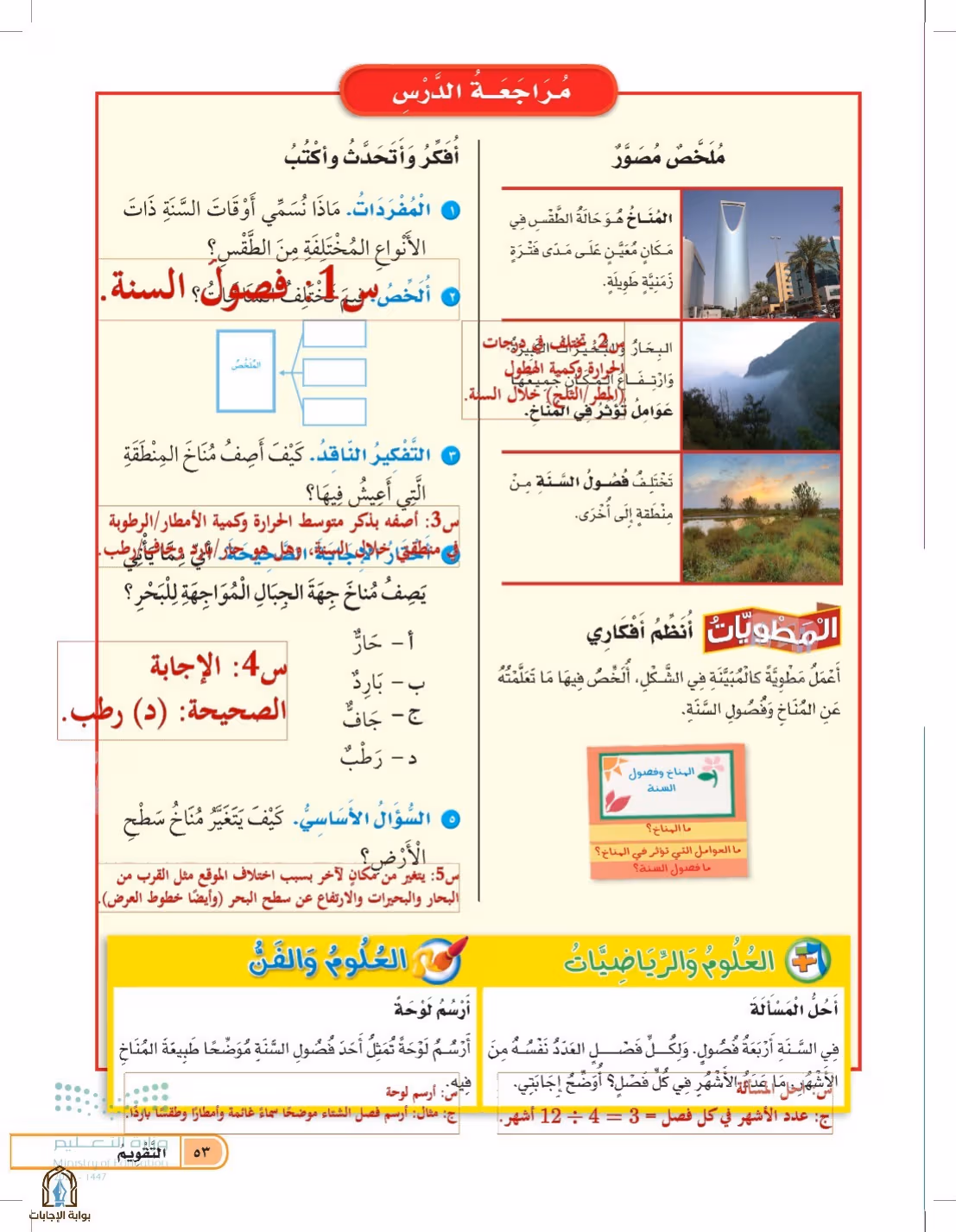 صفحة 53