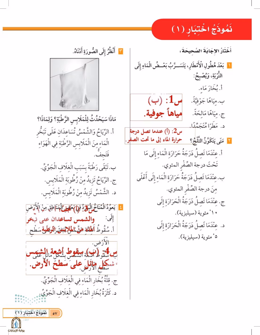 صفحة 57