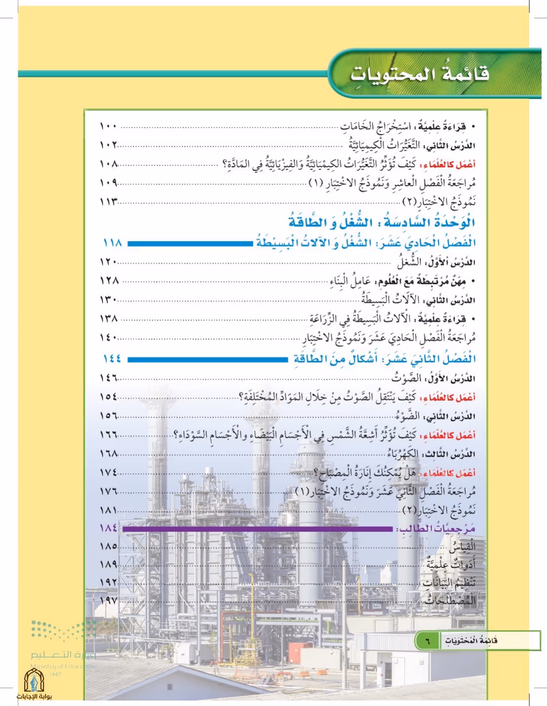 صفحة 6
