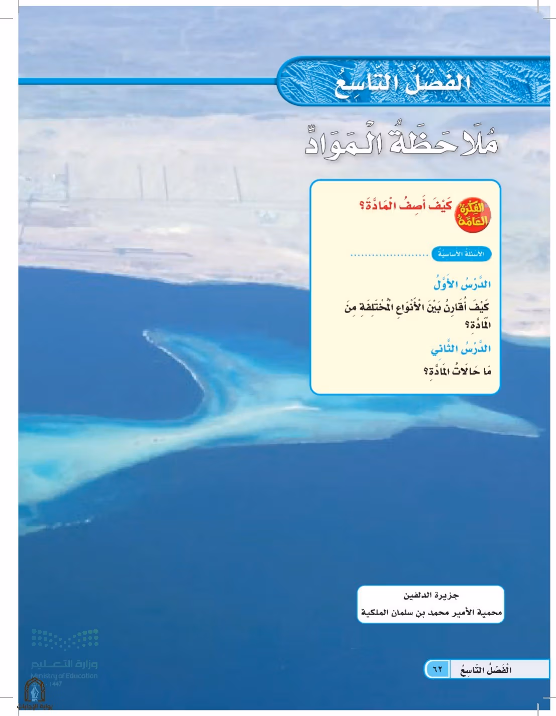 صفحة 62